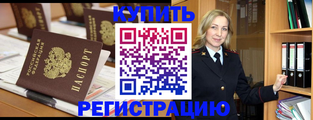 прописка поиск в Курске