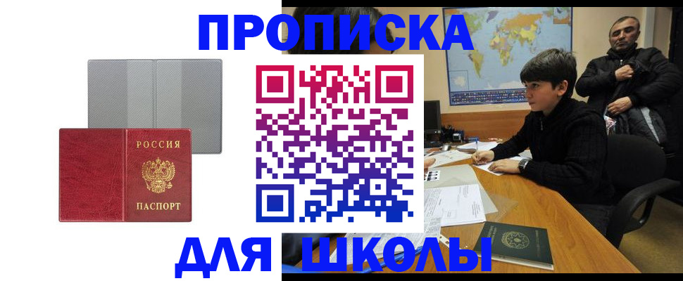 временная регистрация купить в Курске