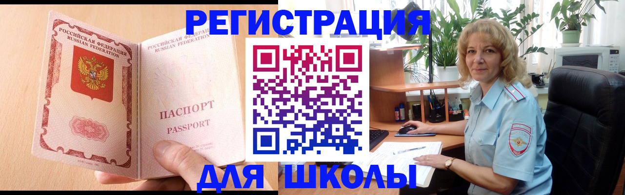 временная регистрация недорого в Курске