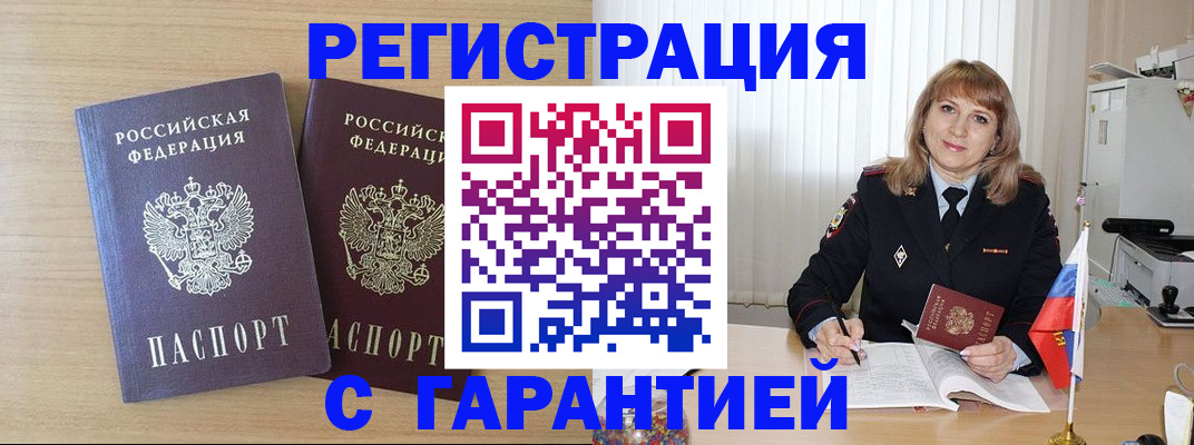 временная регистрация недорого в Курске